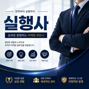 성과로 증명하는 마케팅 파트너